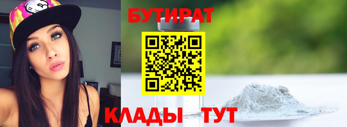 БУТИРАТ  БУТИРАТ бутандиол  Вход с VPN  Ликино-Дулёво 