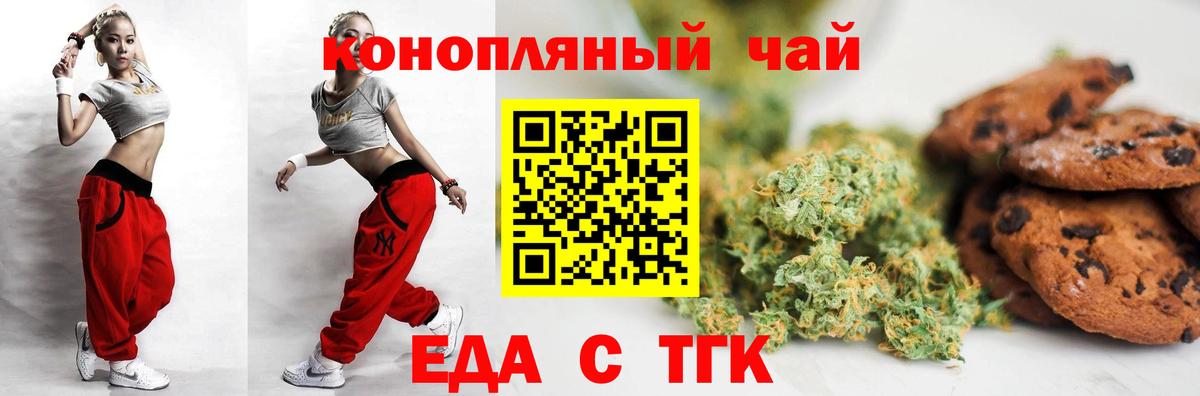 Ликино-Дулёво  Печенье с ТГК конопля  Вход с VPN 