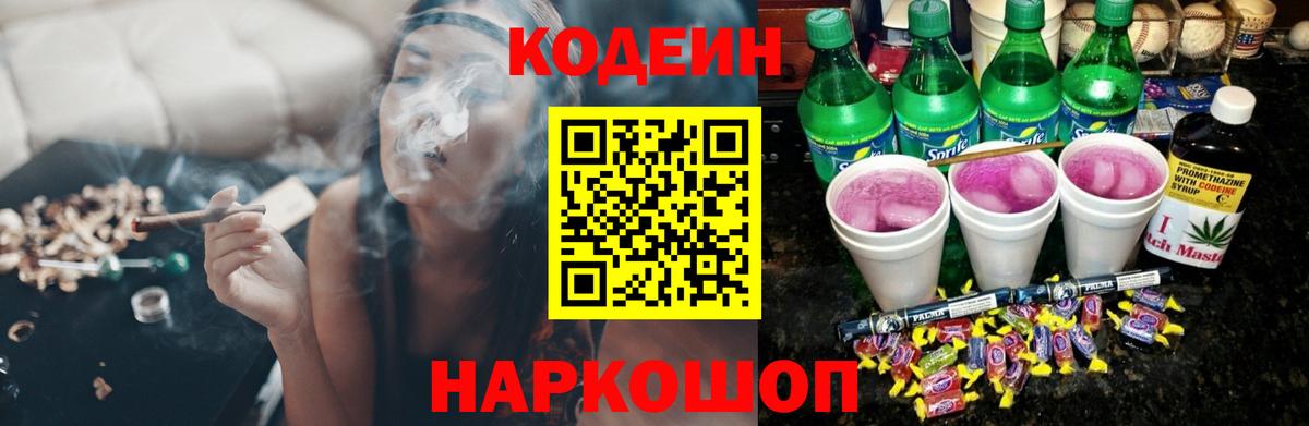 Кодеиновый сироп Lean Purple Drank  Вход с VPN  Codein Purple Drank  Ликино-Дулёво 
